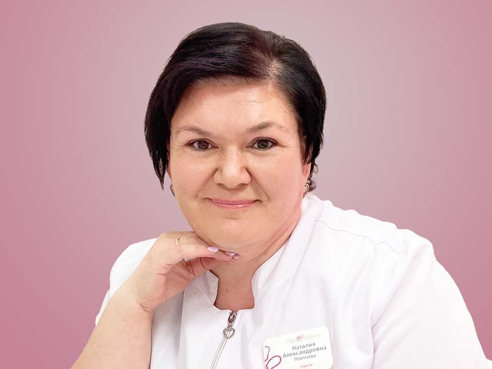 Плетнева Наталия Александровна
